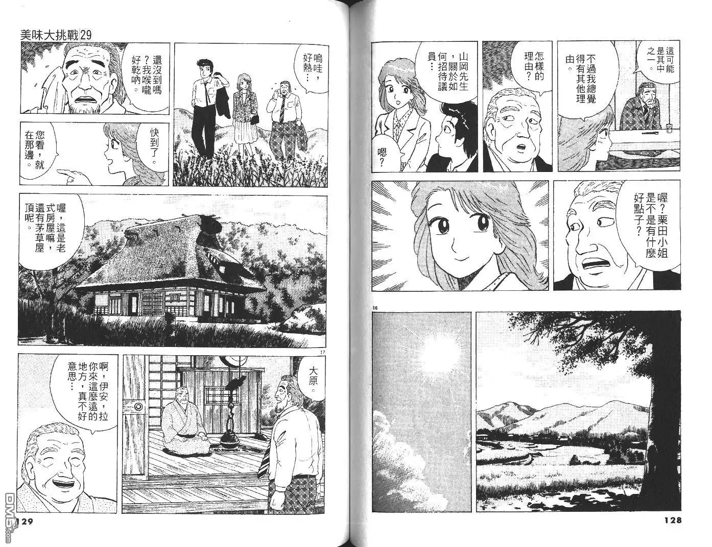 《美味大挑战》第29卷 第65页