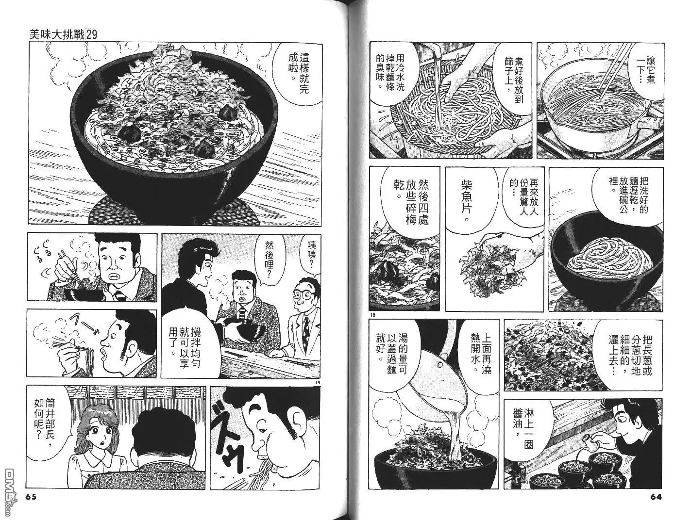 《美味大挑战》第29卷 第33页