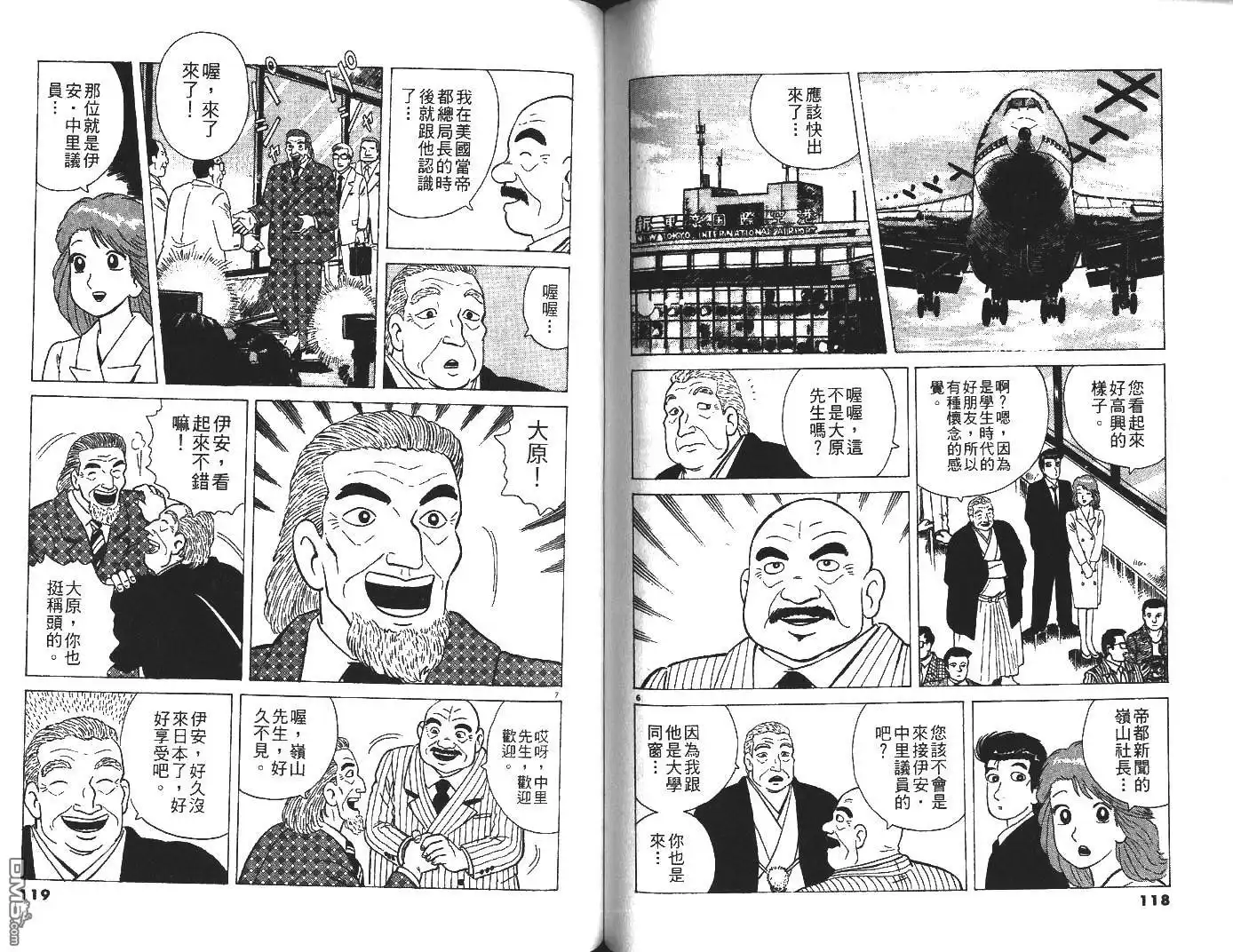 《美味大挑战》第29卷 第60页