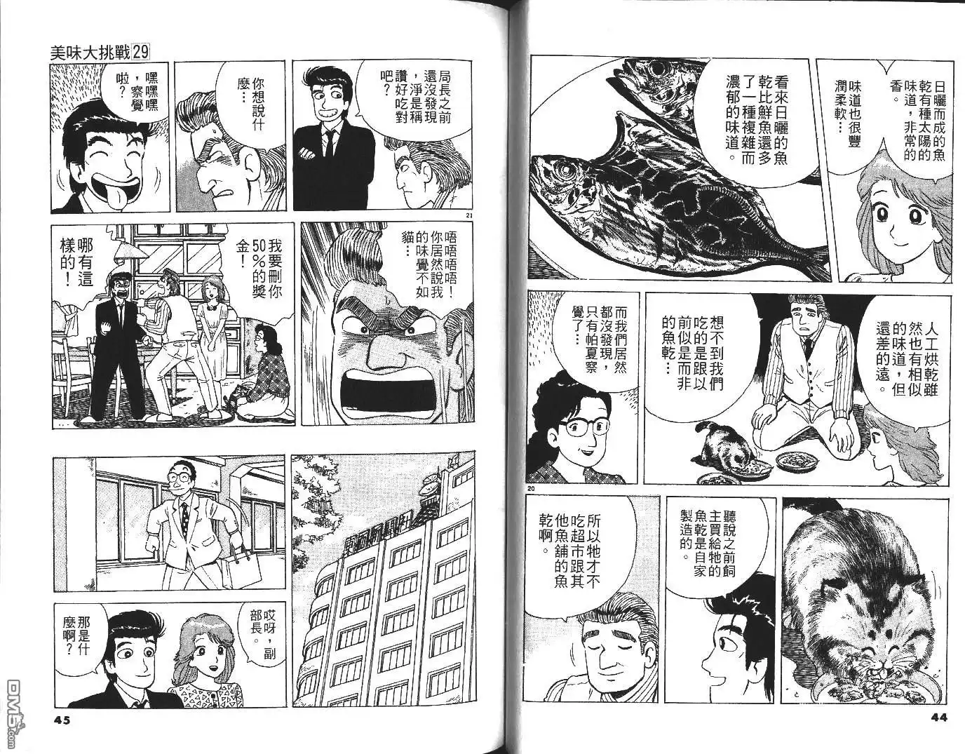 《美味大挑战》第29卷 第23页