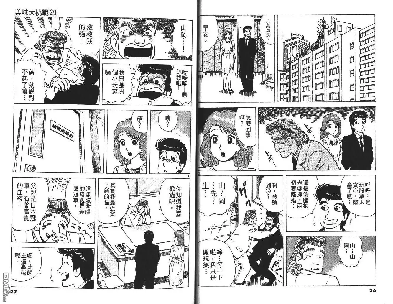 《美味大挑战》第29卷 第16页