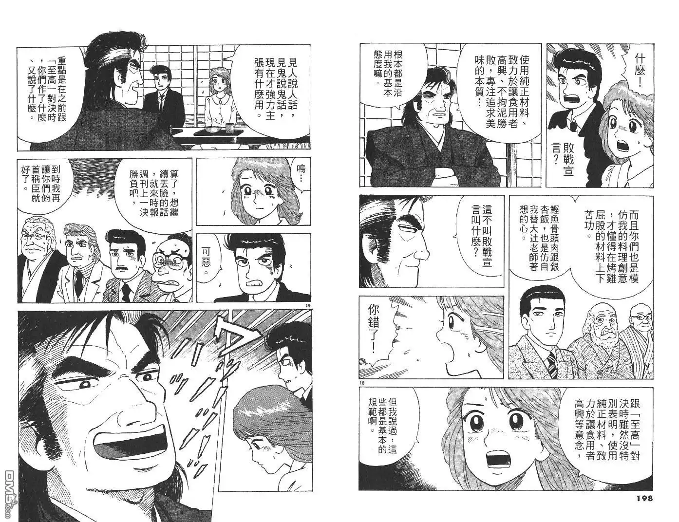 《美味大挑战》第29卷 第100页