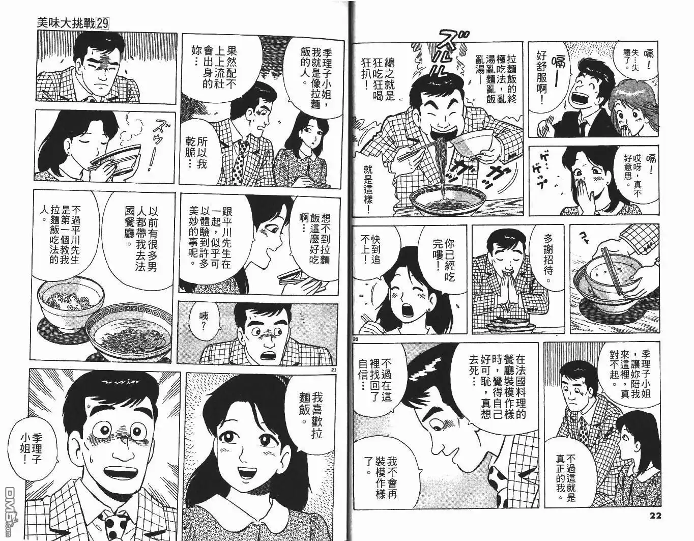 《美味大挑战》第29卷 第12页