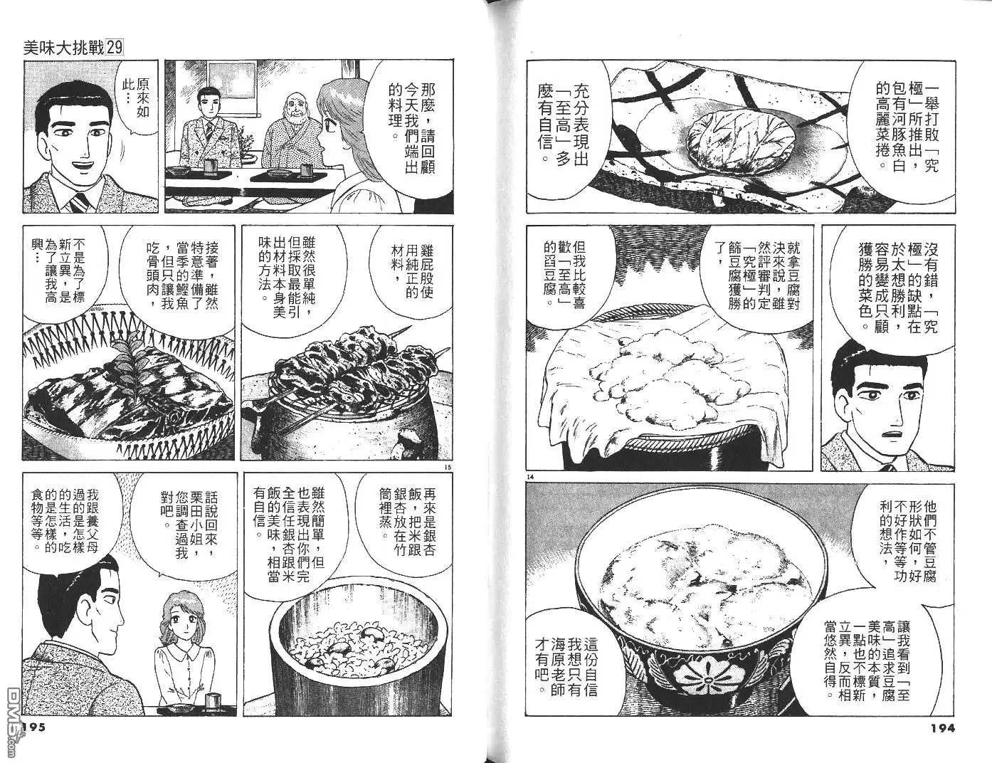 《美味大挑战》第29卷 第98页
