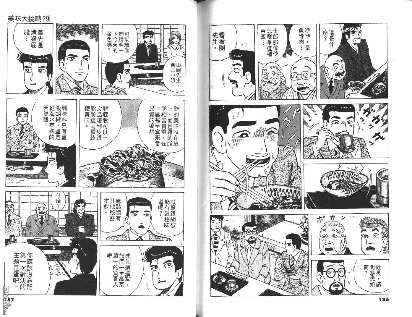 《美味大挑战》第29卷 第94页