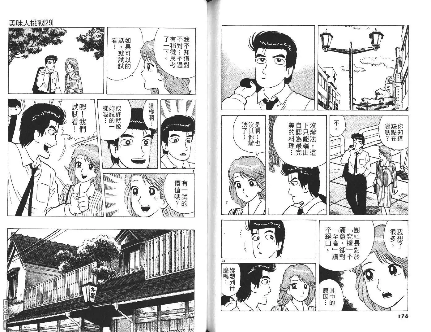 《美味大挑战》第29卷 第89页