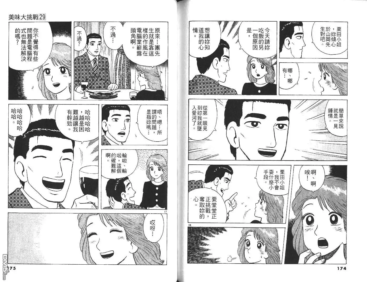 《美味大挑战》第29卷 第88页