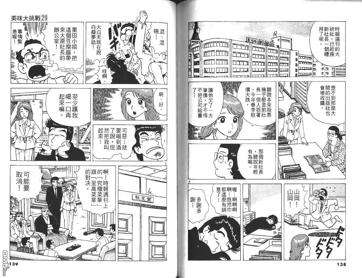 《美味大挑战》第29卷 第70页