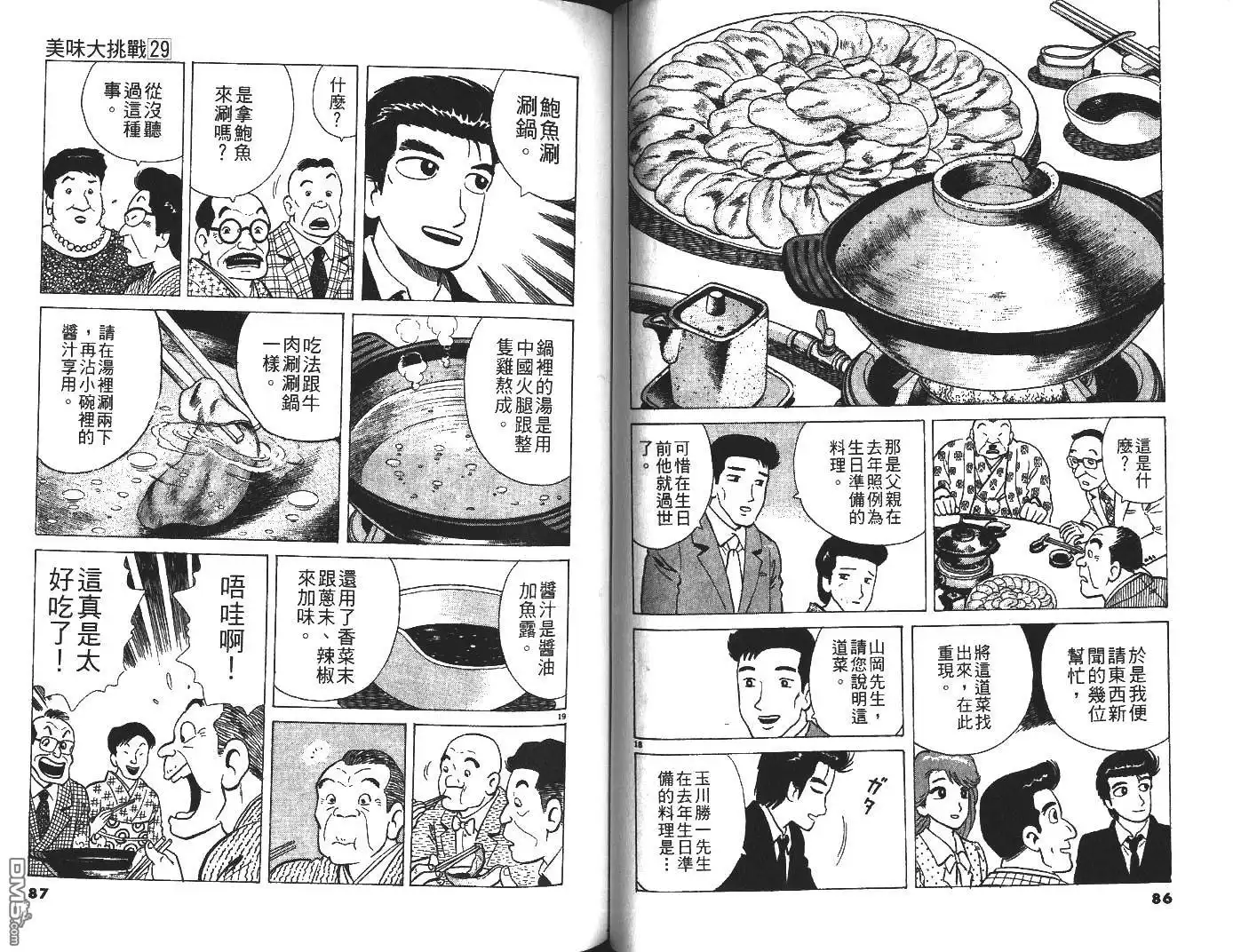 《美味大挑战》第29卷 第44页