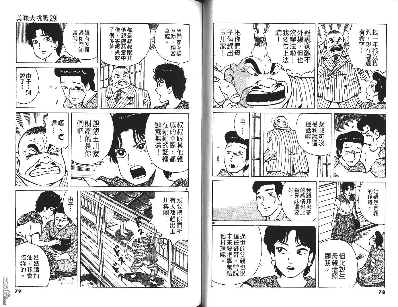 《美味大挑战》第29卷 第42页