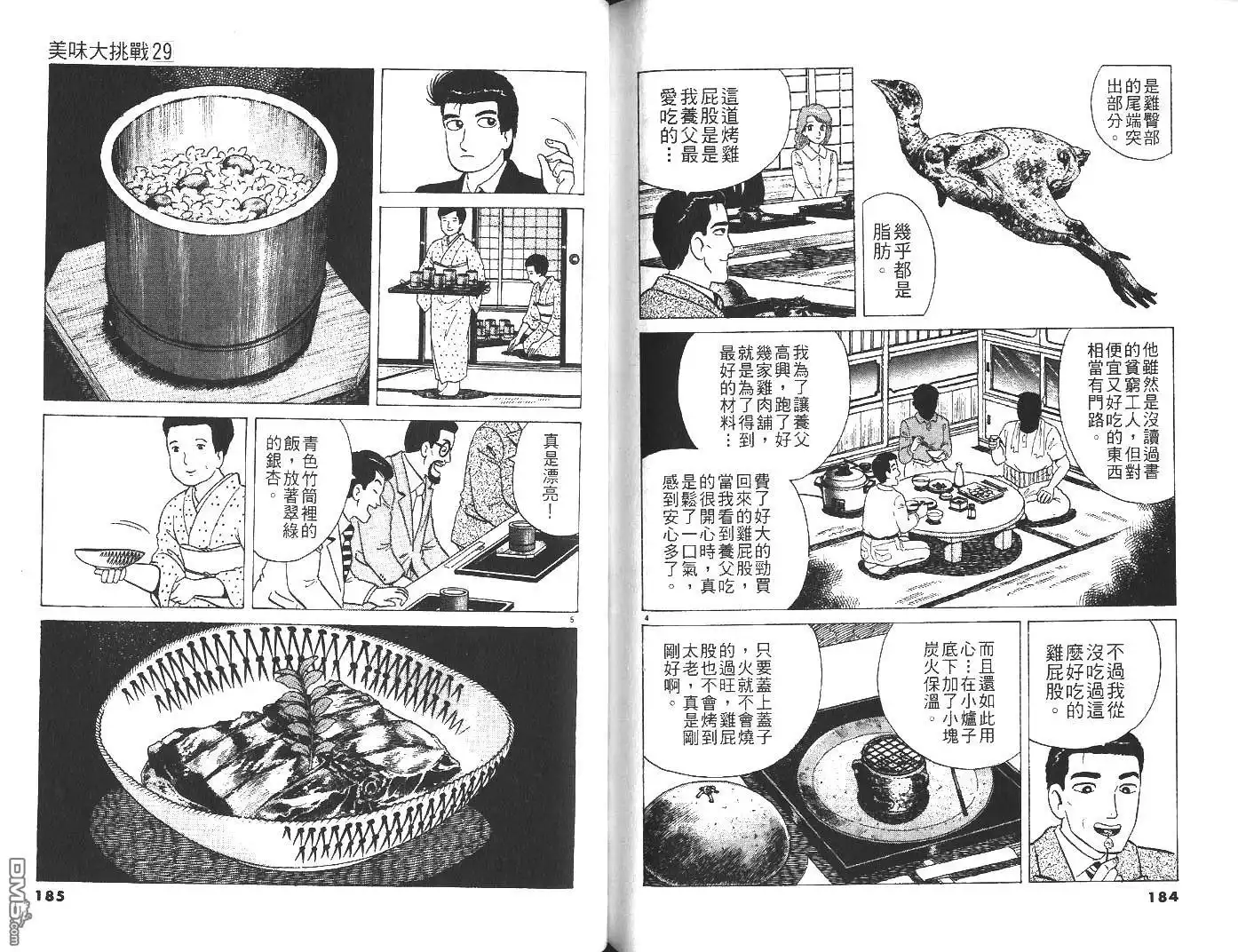 《美味大挑战》第29卷 第93页