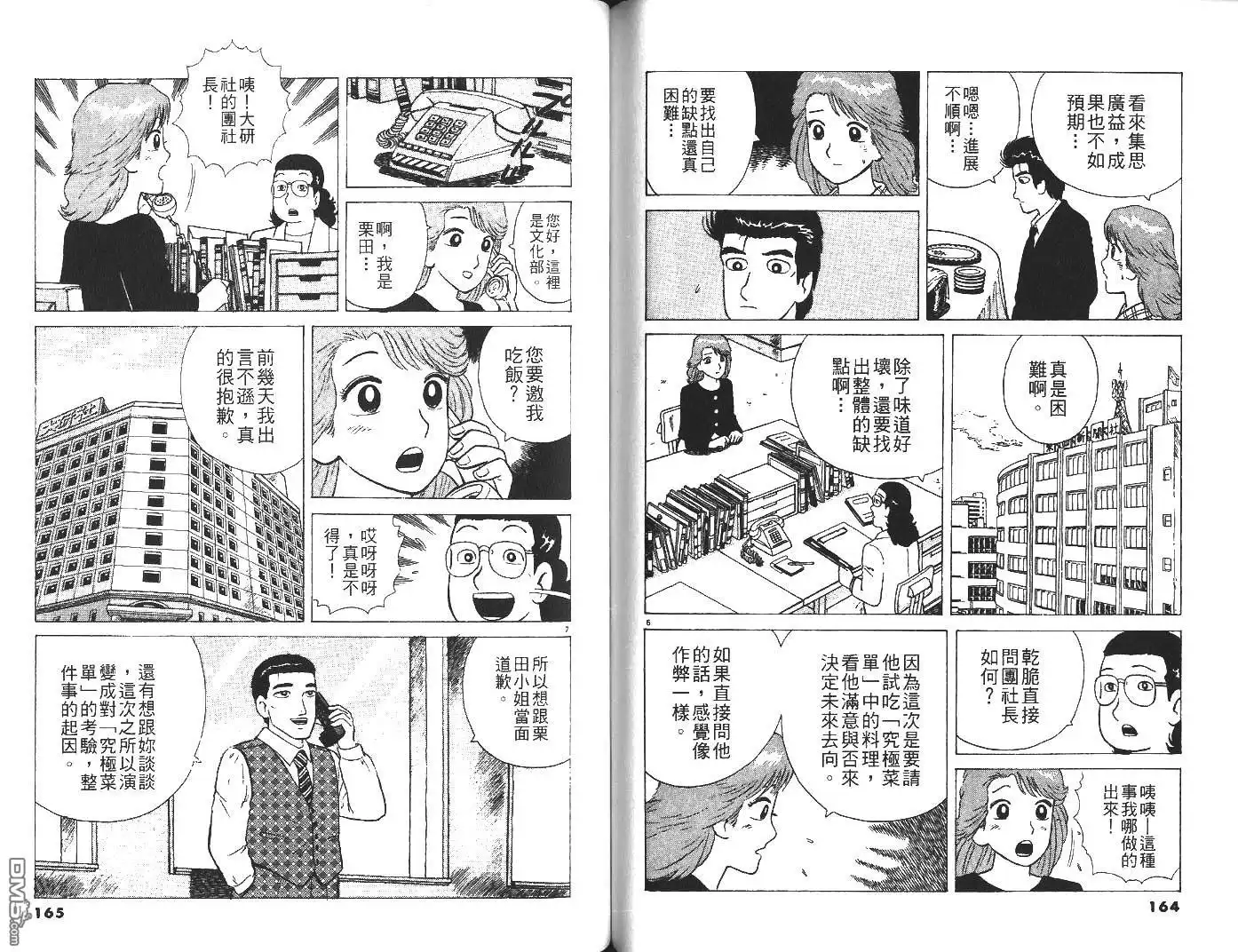 《美味大挑战》第29卷 第85页