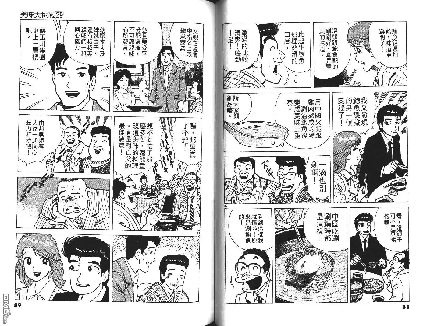 《美味大挑战》第29卷 第45页