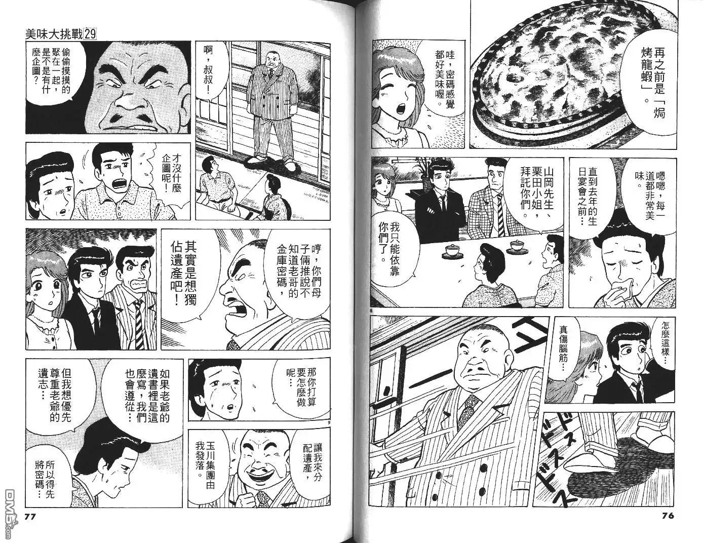 《美味大挑战》第29卷 第39页
