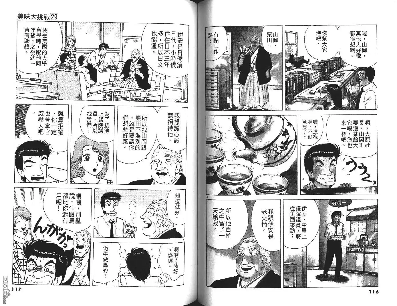 《美味大挑战》第29卷 第59页
