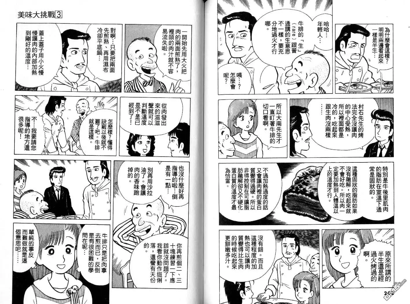 《美味大挑战》第3卷 第102页