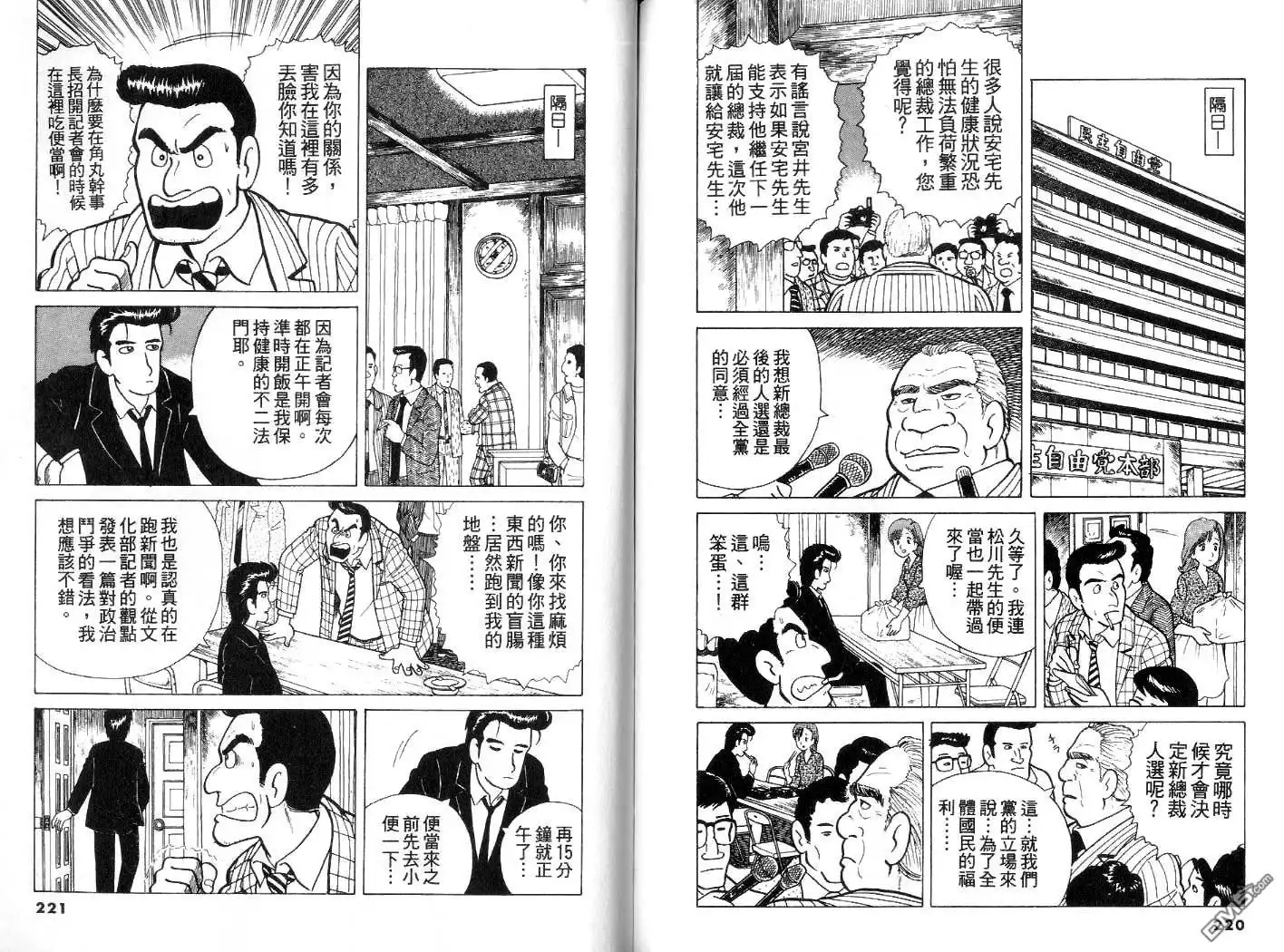 《美味大挑战》第3卷 第111页