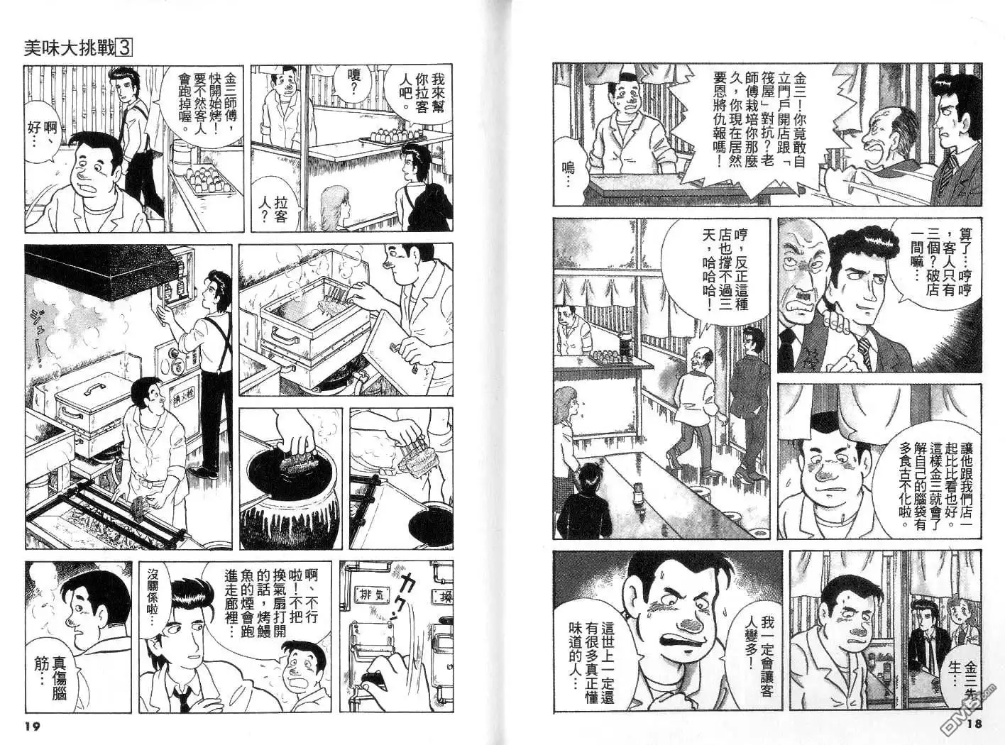 《美味大挑战》第3卷 第12页