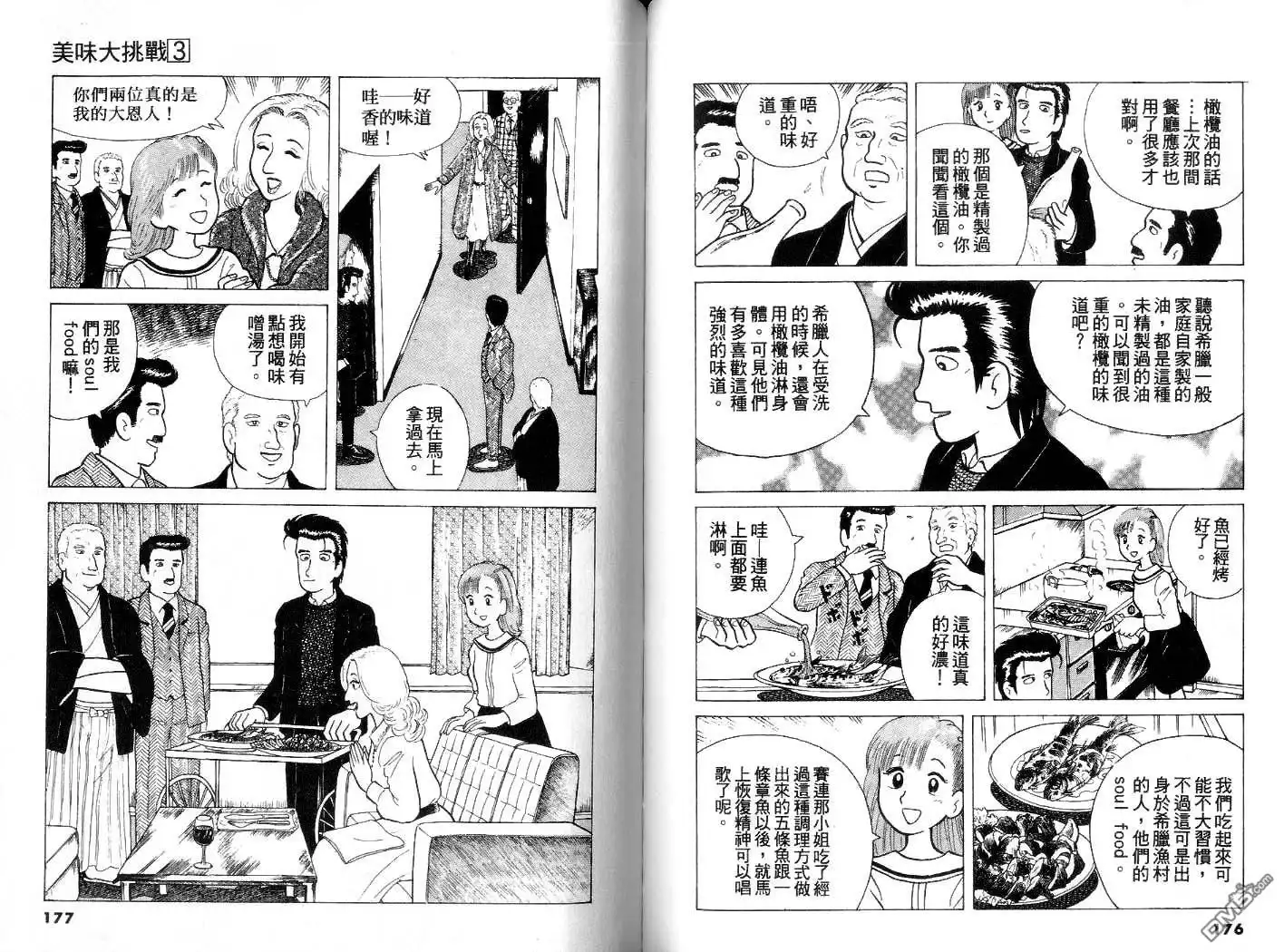 《美味大挑战》第3卷 第89页