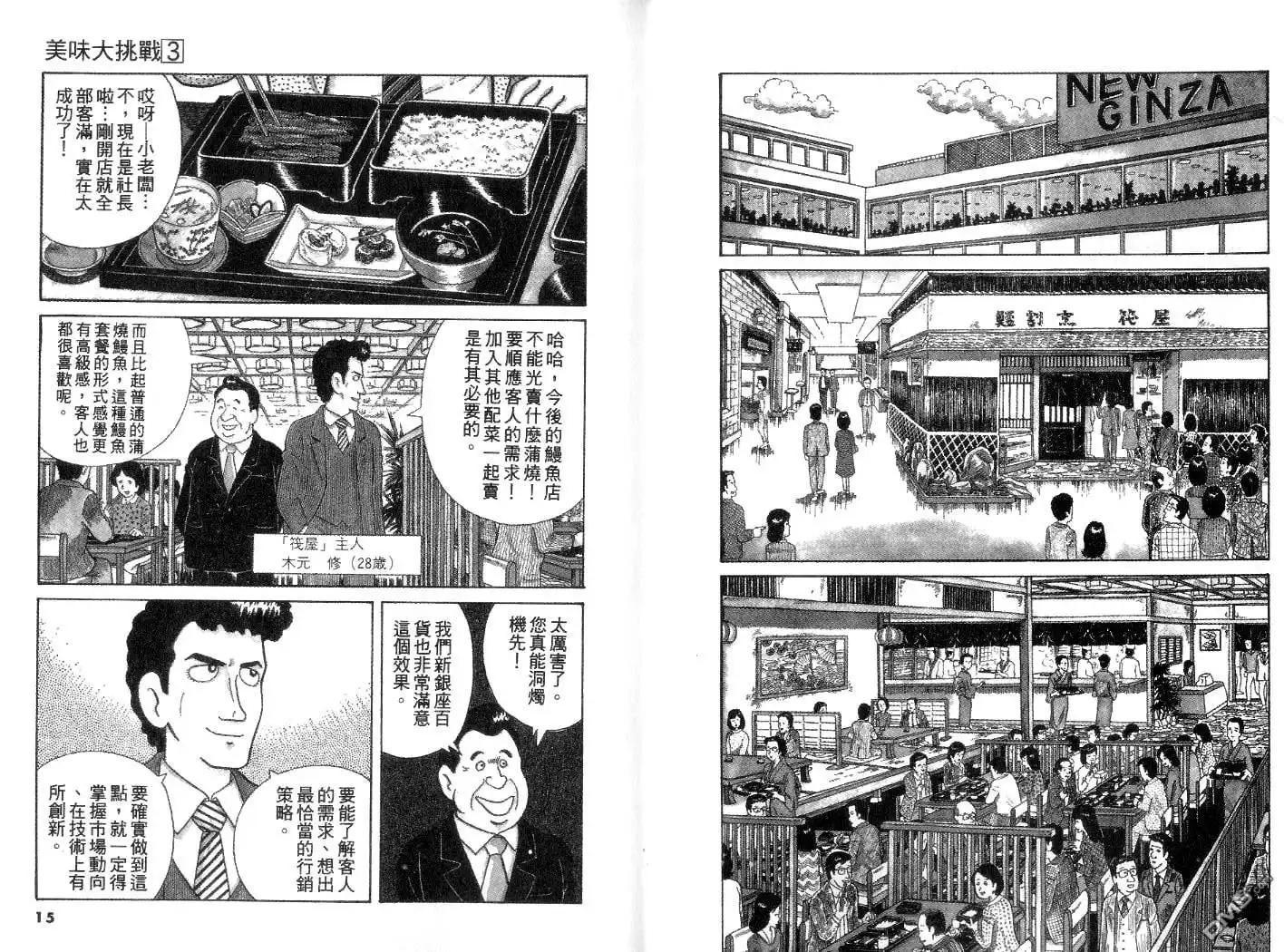 《美味大挑战》第3卷 第8页