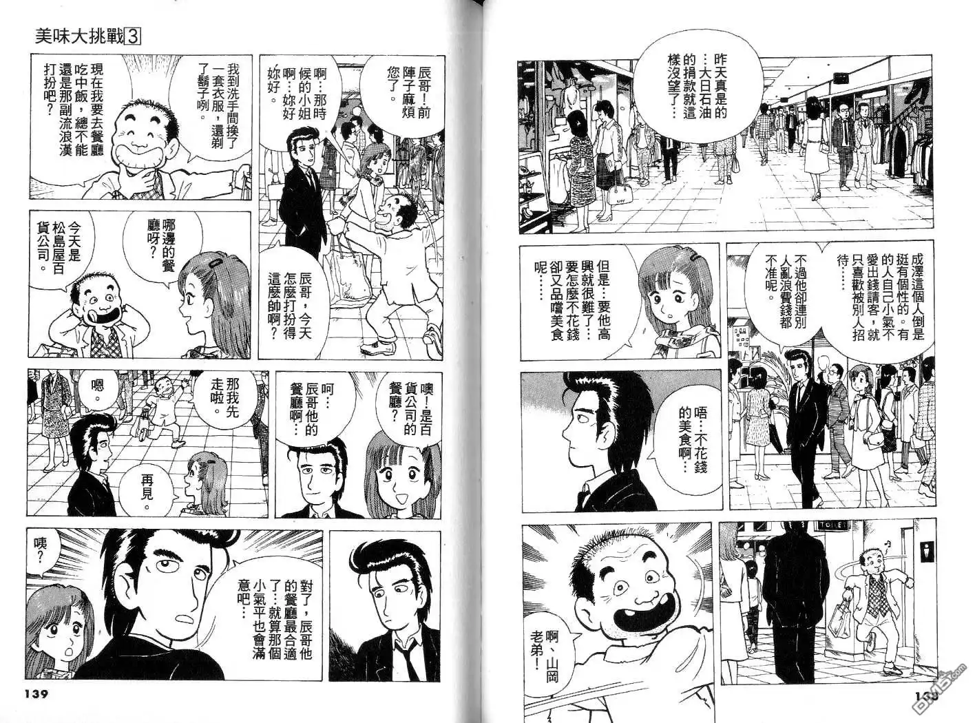 《美味大挑战》第3卷 第70页