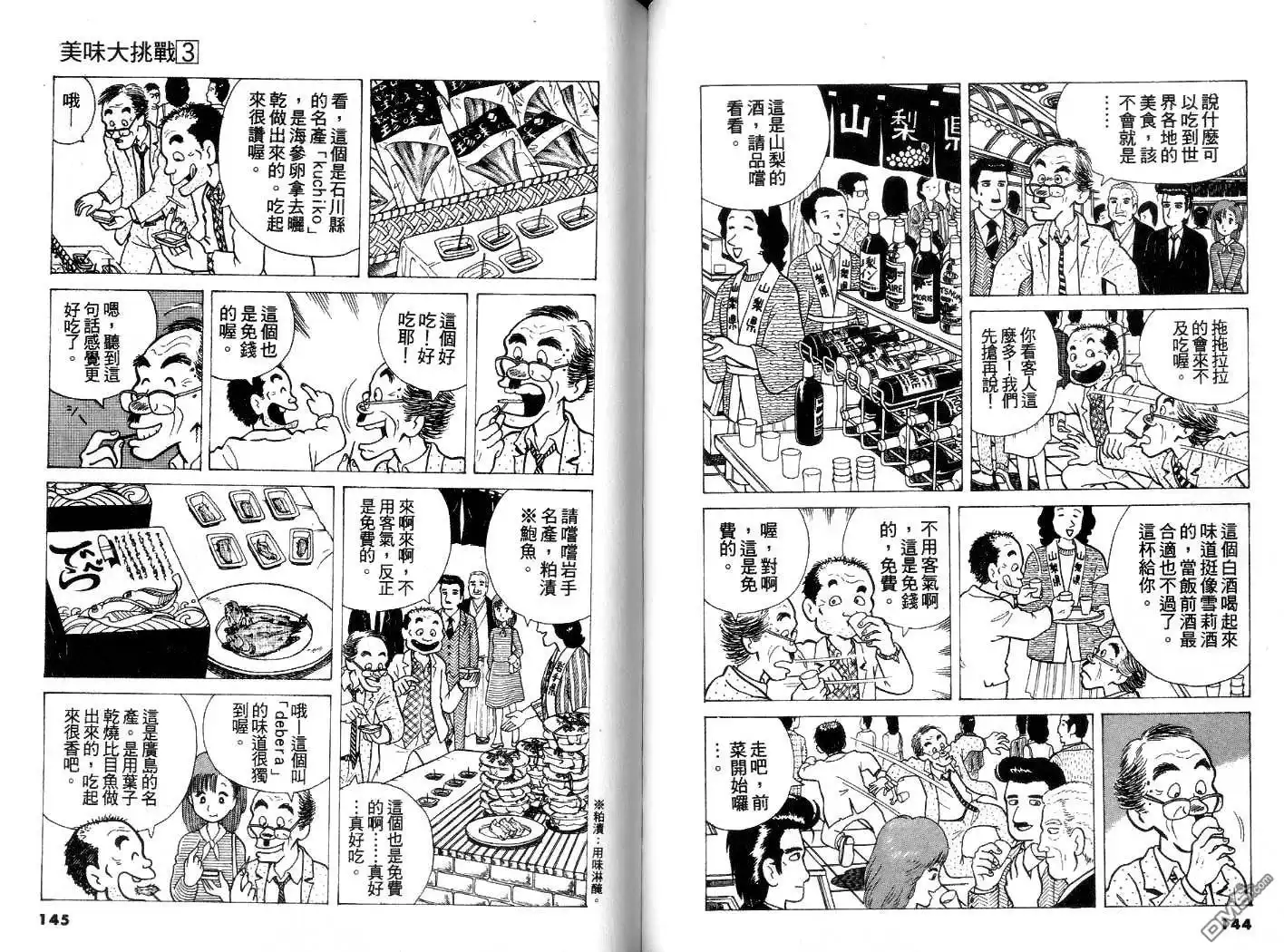 《美味大挑战》第3卷 第73页