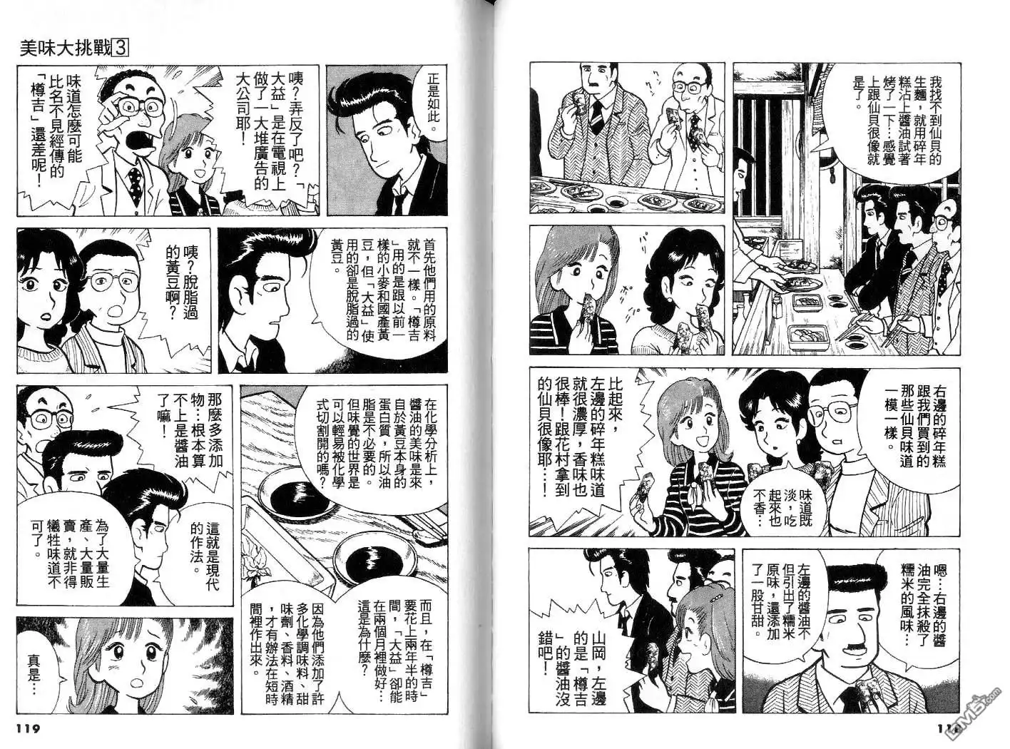 《美味大挑战》第3卷 第62页