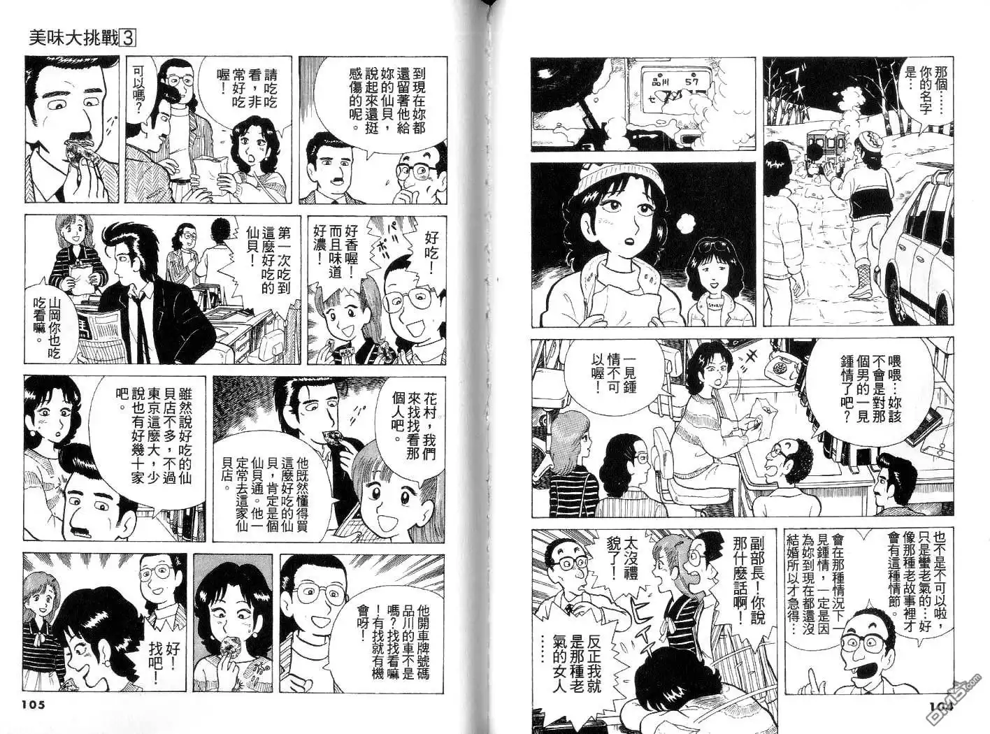 《美味大挑战》第3卷 第53页