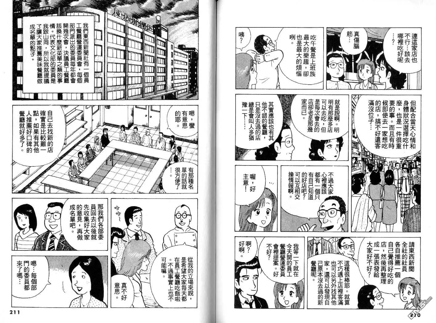 《美味大挑战》第3卷 第106页