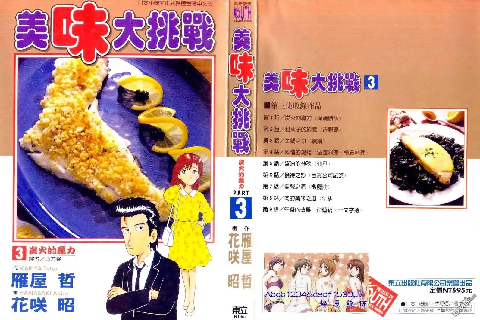 《美味大挑战》第3卷 第3页