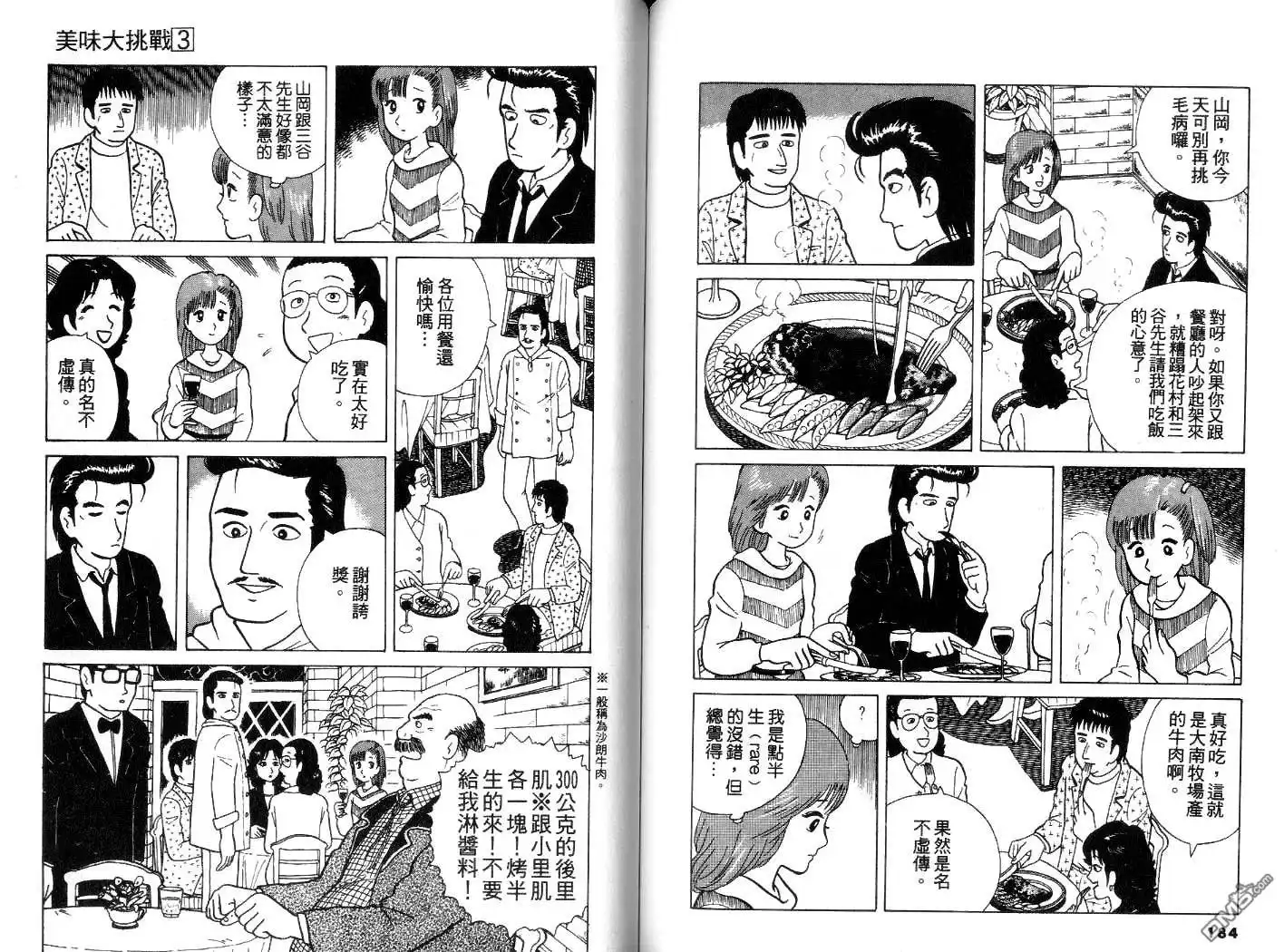 《美味大挑战》第3卷 第93页