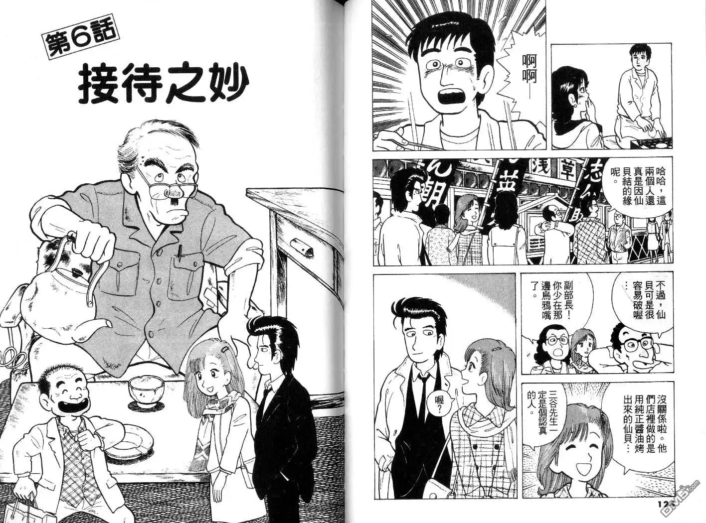《美味大挑战》第3卷 第63页
