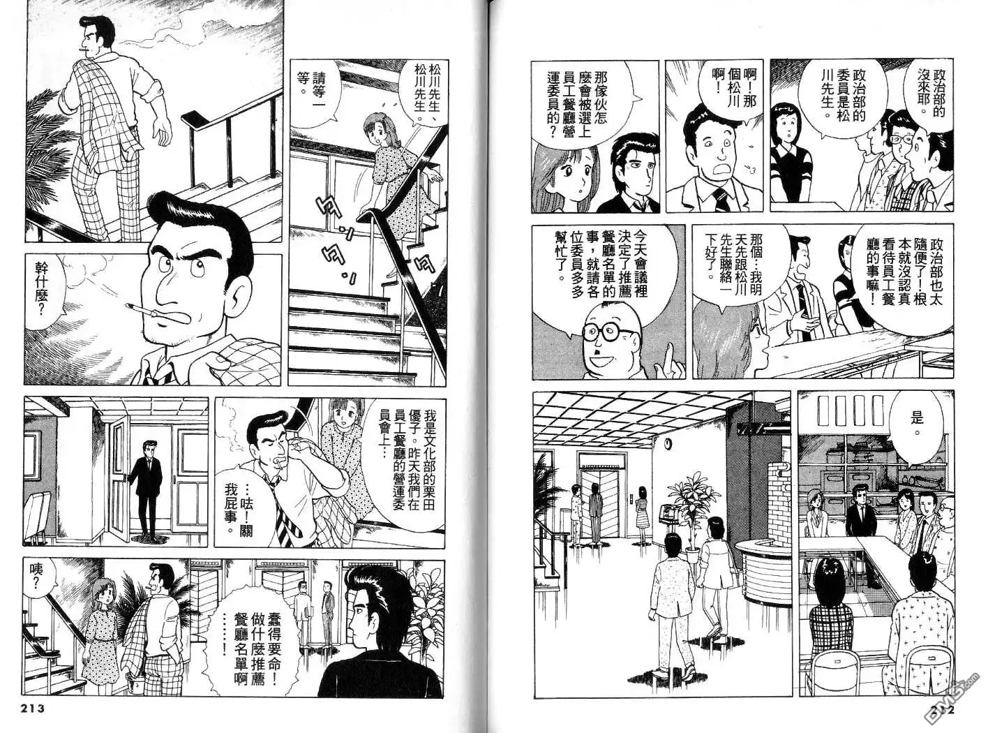 《美味大挑战》第3卷 第107页