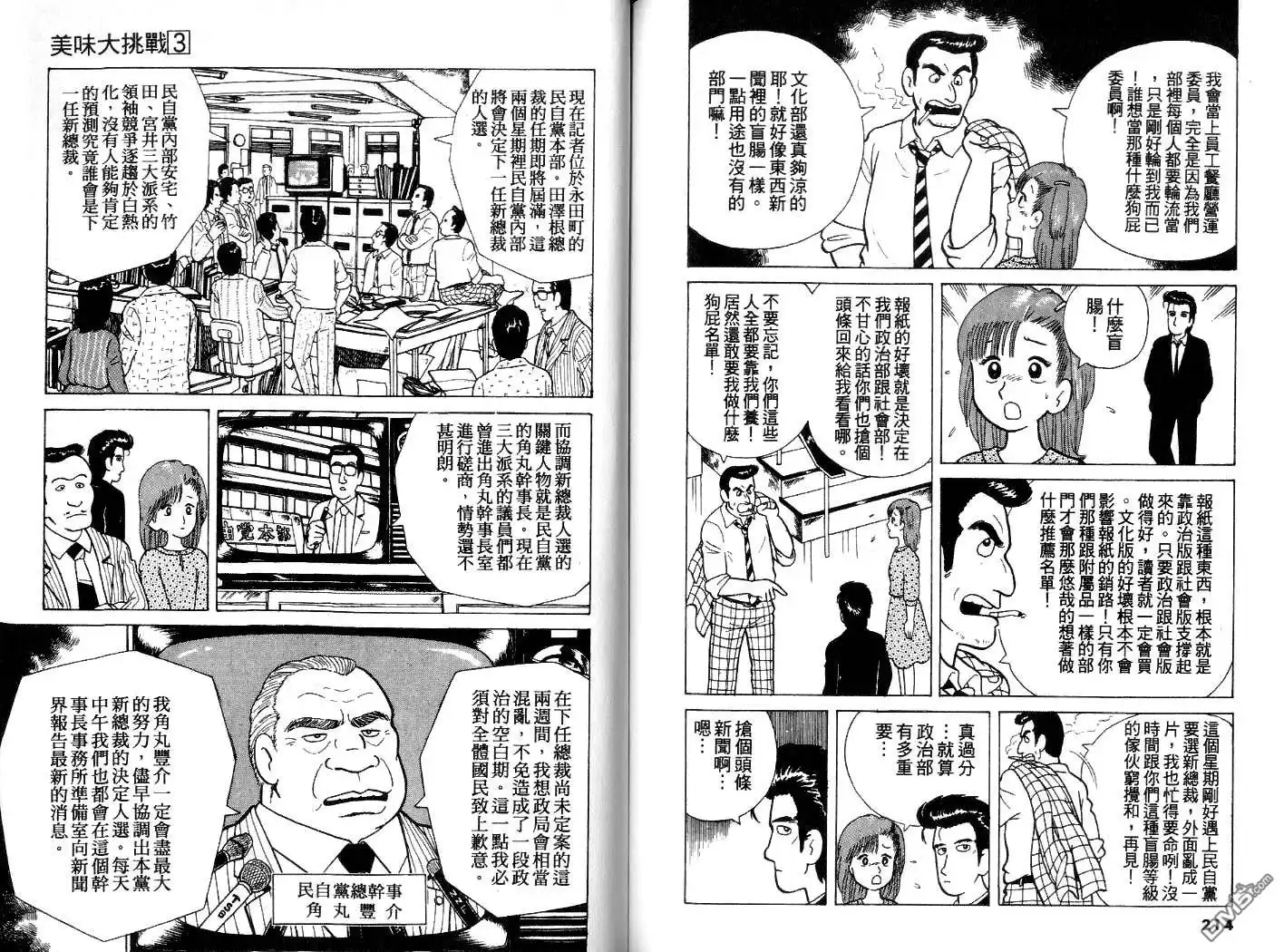 《美味大挑战》第3卷 第108页