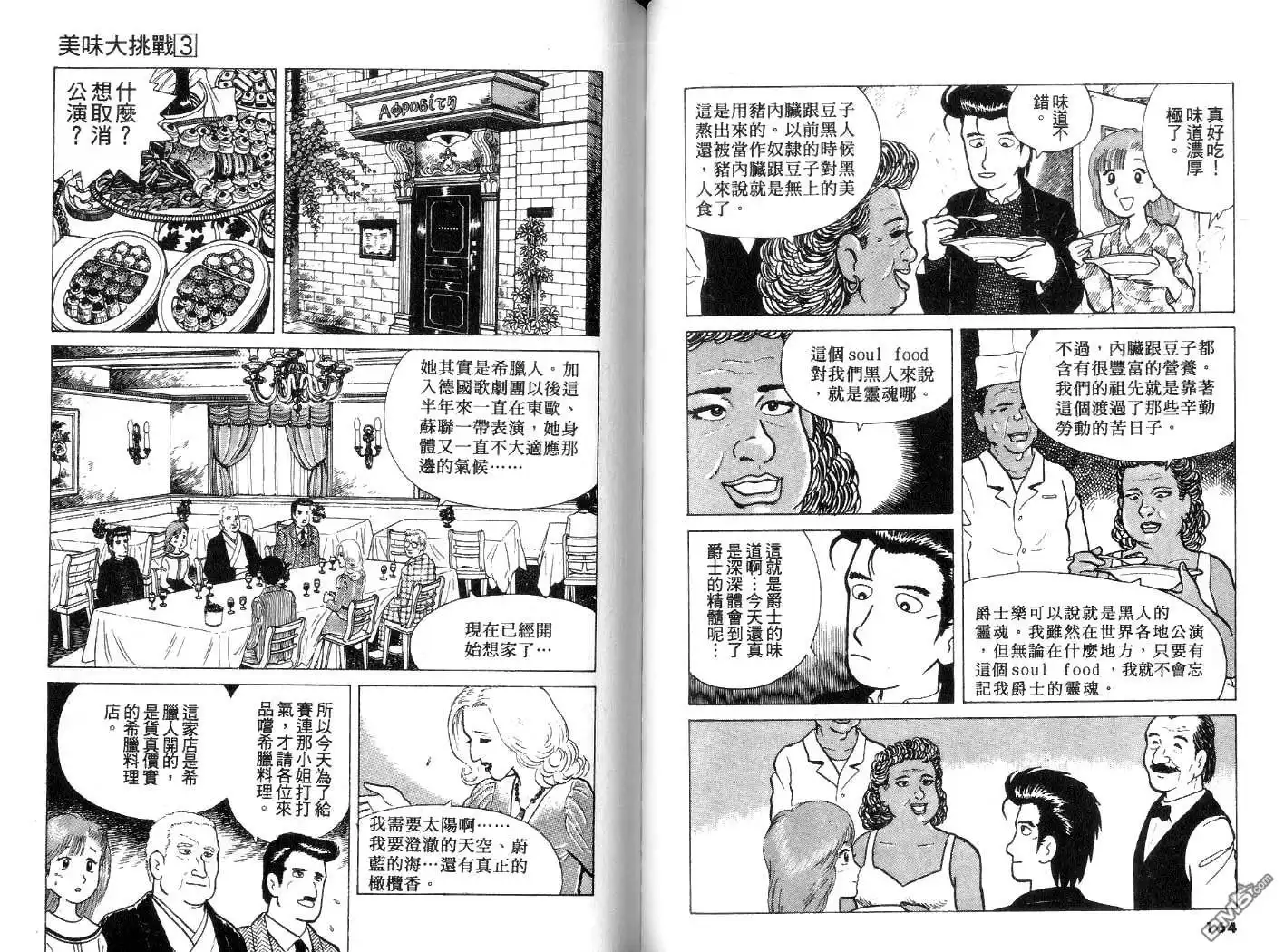 《美味大挑战》第3卷 第83页