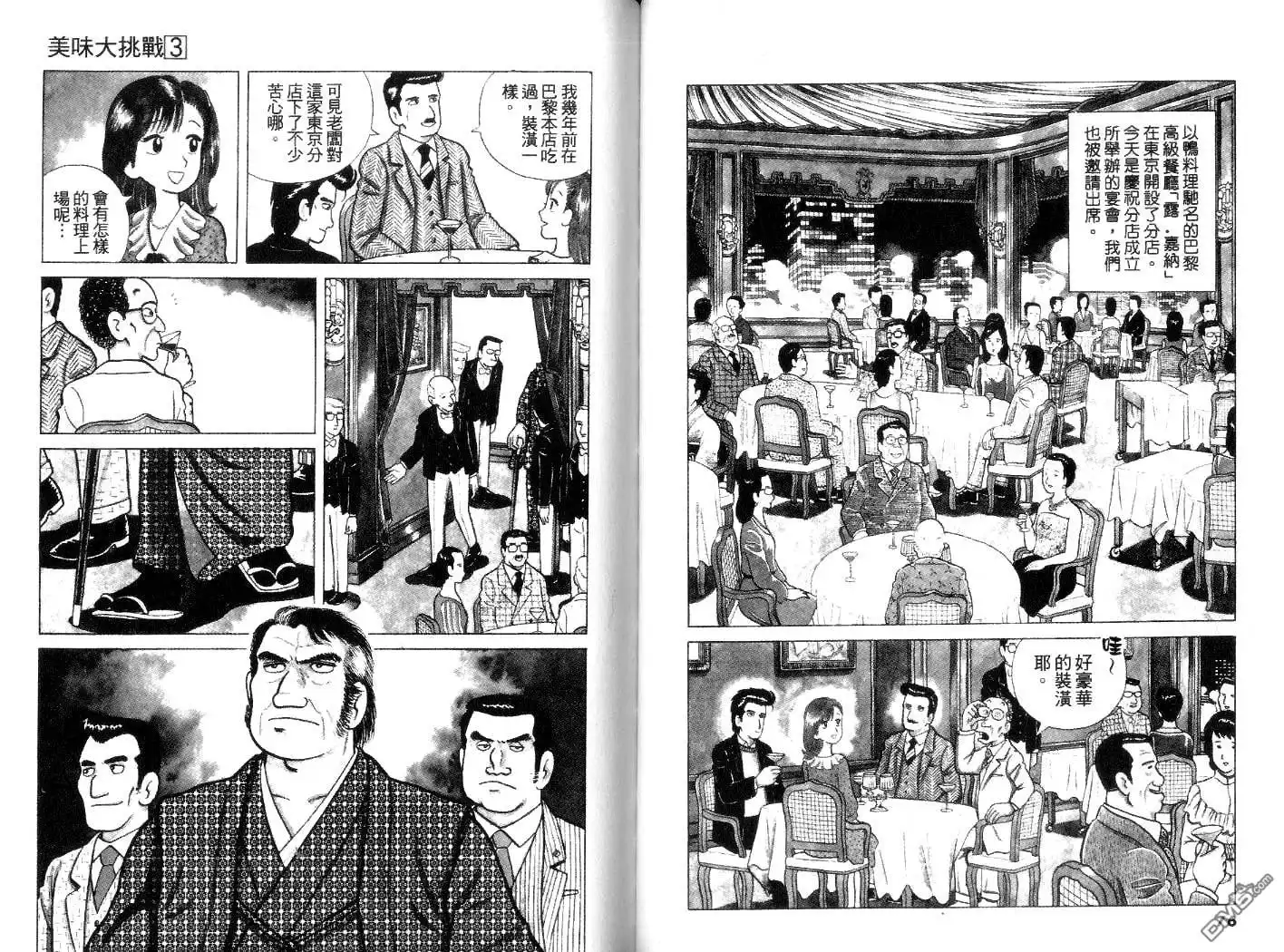 《美味大挑战》第3卷 第39页