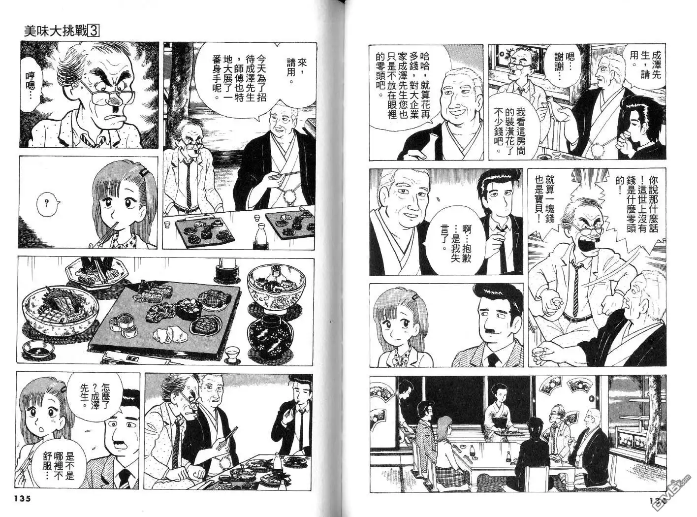 《美味大挑战》第3卷 第68页