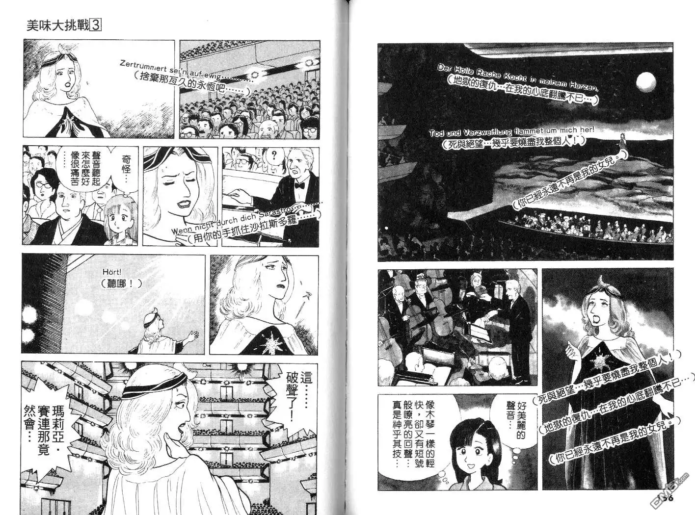 《美味大挑战》第3卷 第78页