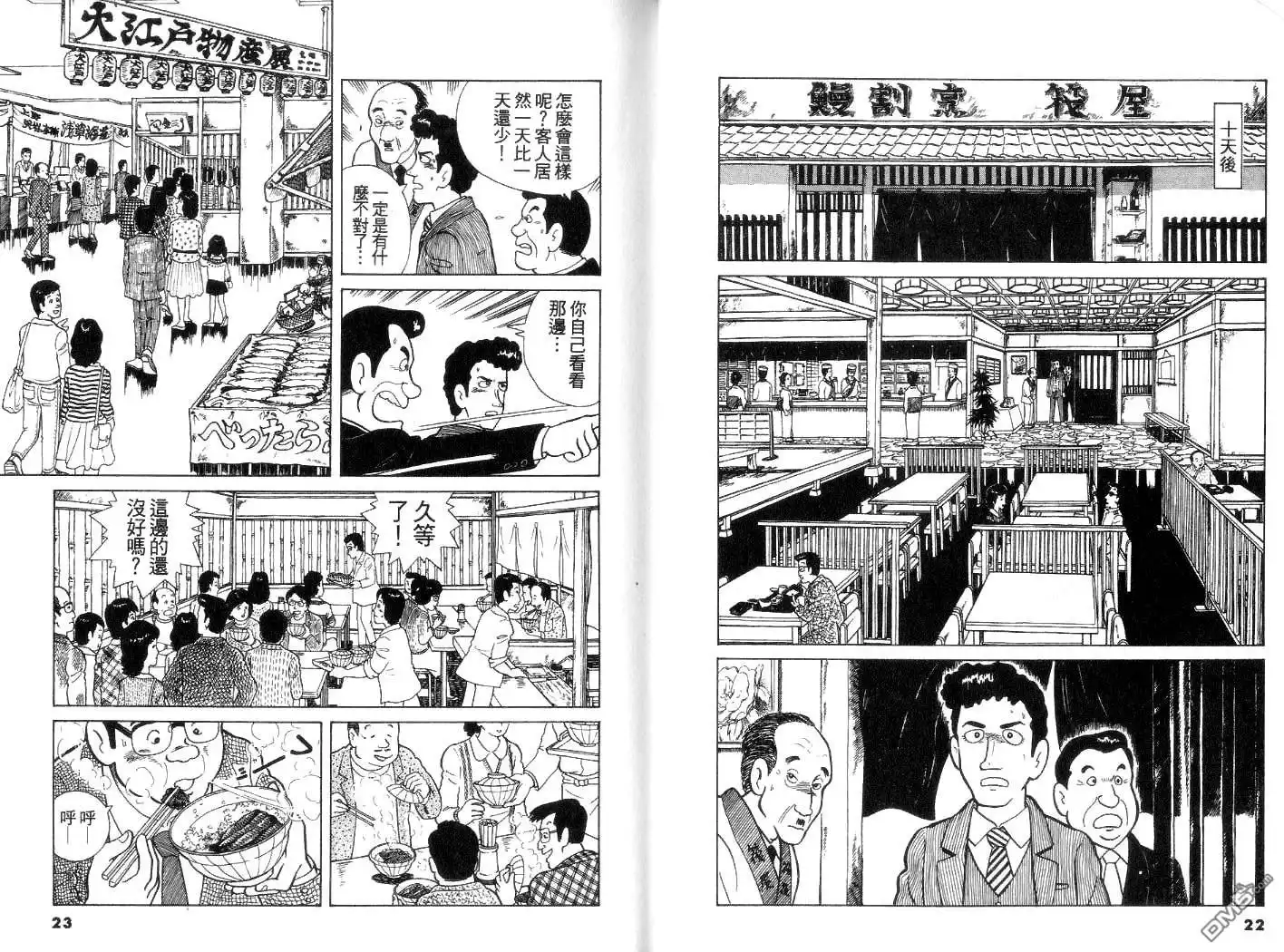 《美味大挑战》第3卷 第11页
