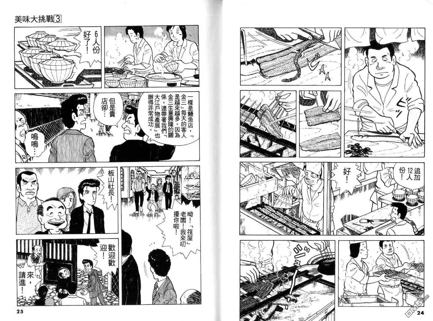 《美味大挑战》第3卷 第13页
