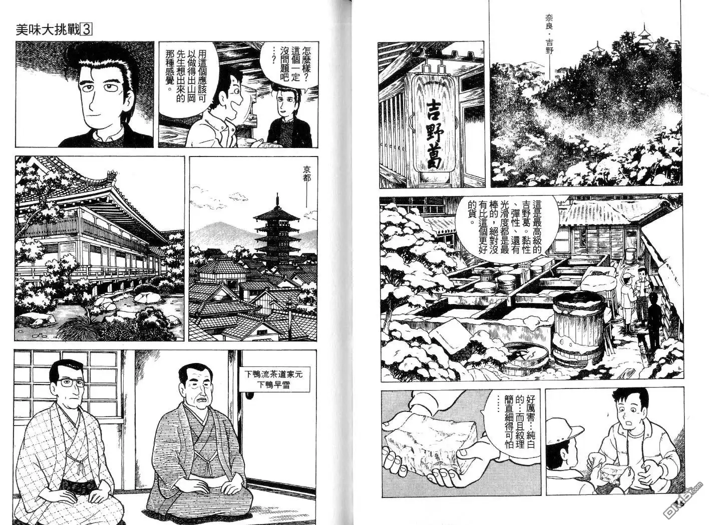 《美味大挑战》第3卷 第24页