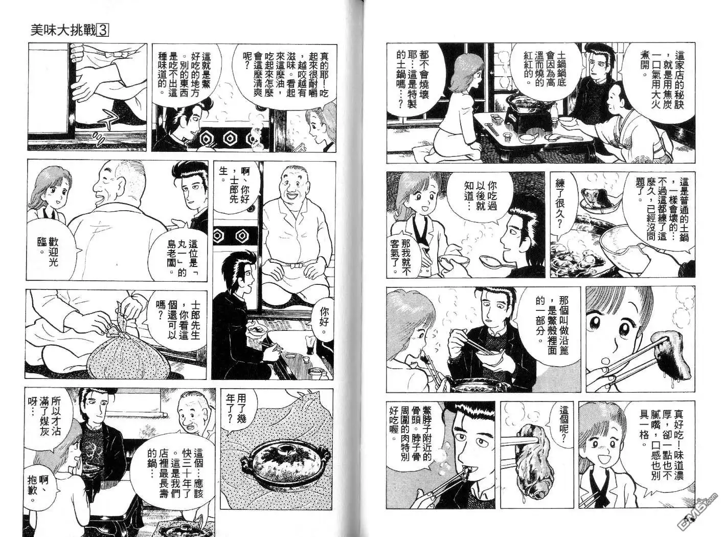 《美味大挑战》第3卷 第33页