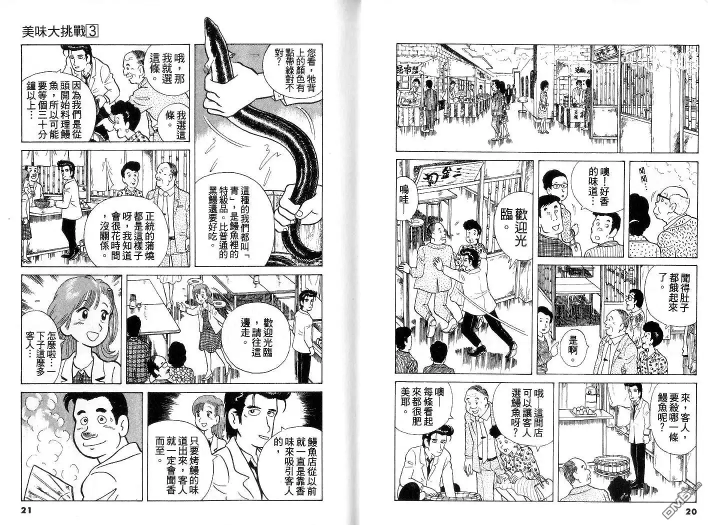 《美味大挑战》第3卷 第10页
