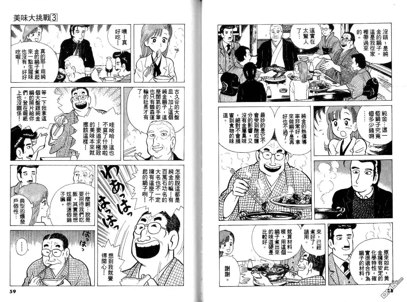 《美味大挑战》第3卷 第30页