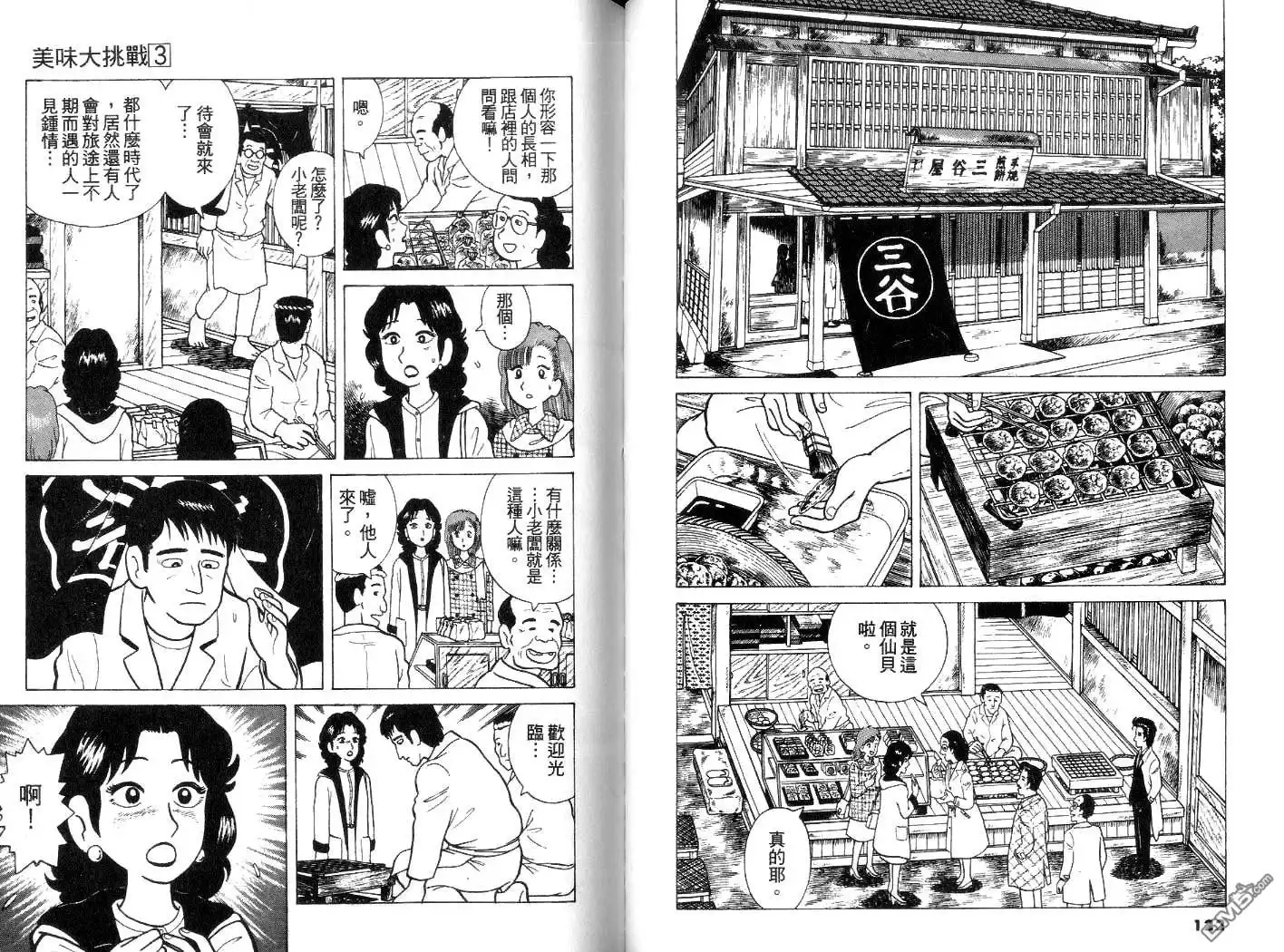 《美味大挑战》第3卷 第60页