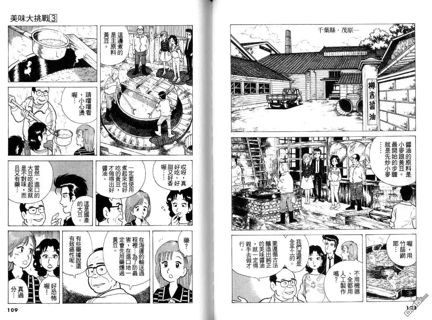 《美味大挑战》第3卷 第55页
