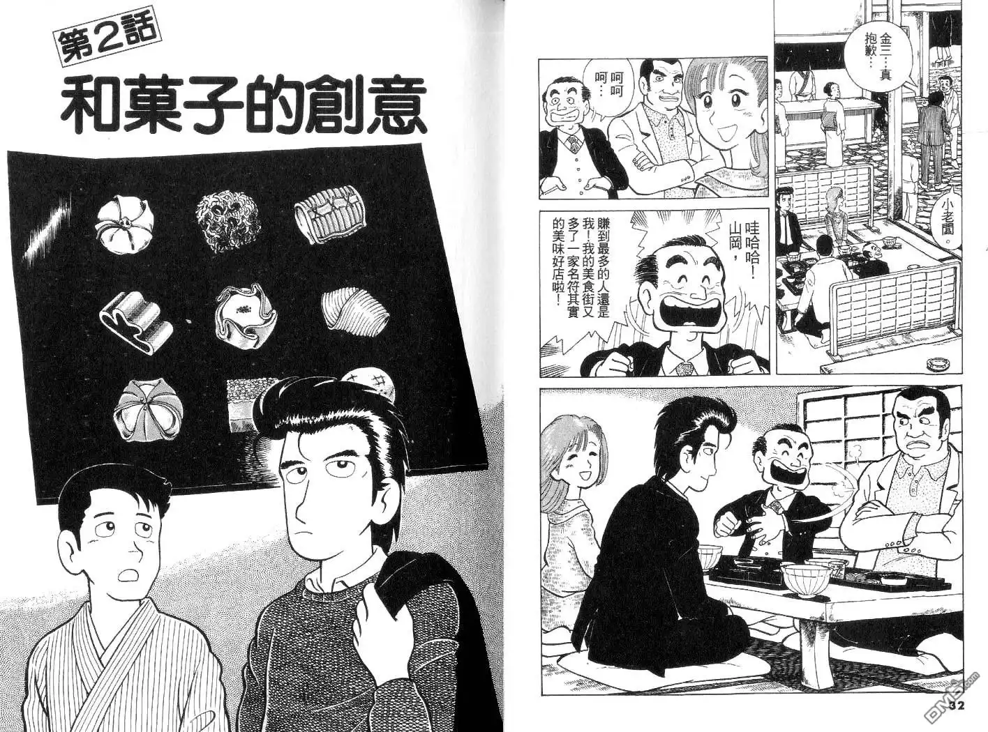 《美味大挑战》第3卷 第16页