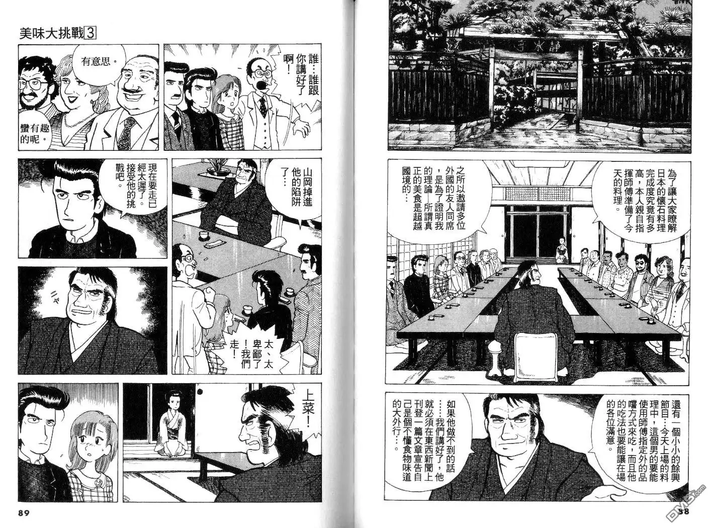 《美味大挑战》第3卷 第45页