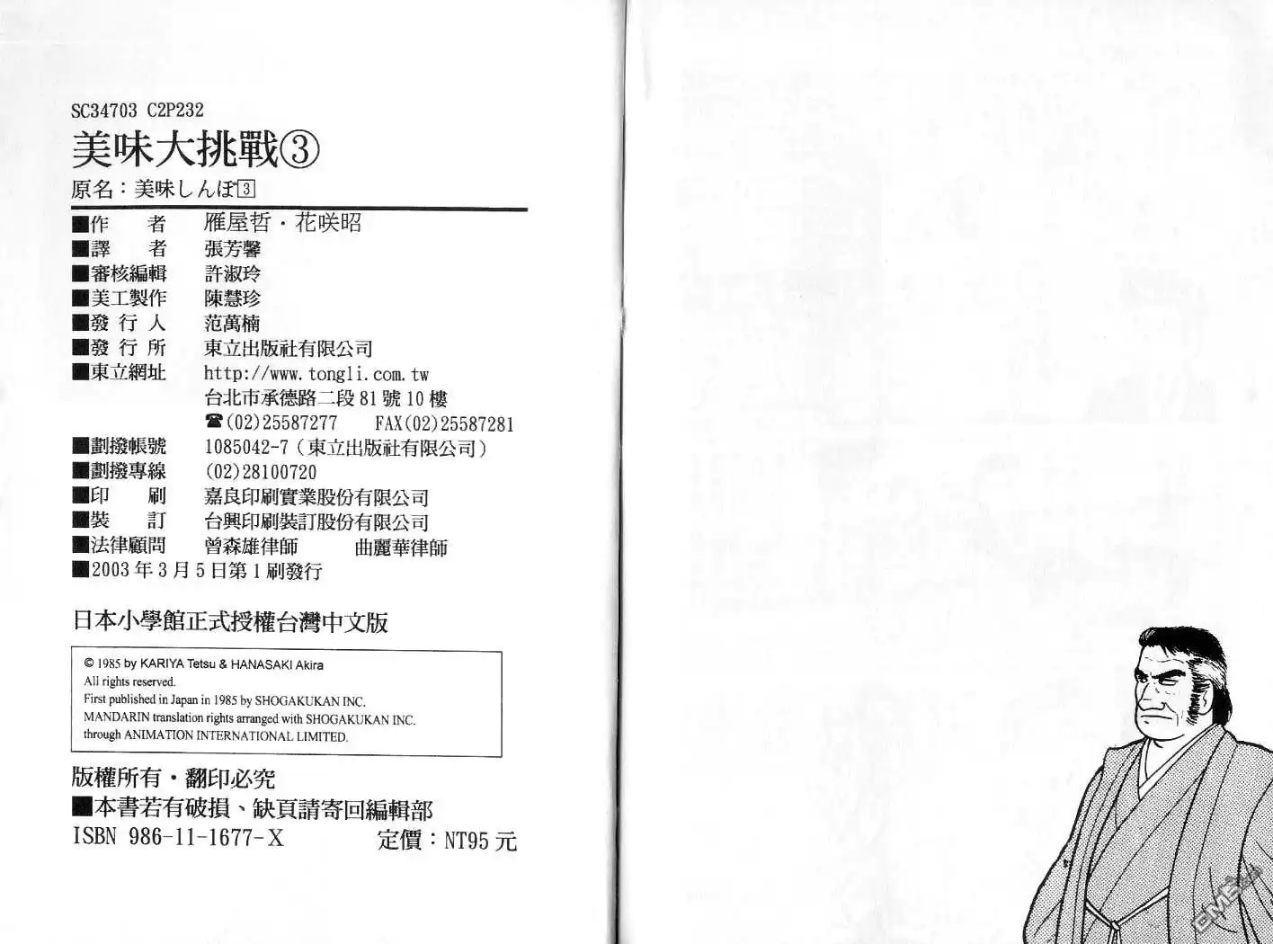 《美味大挑战》第3卷 第117页