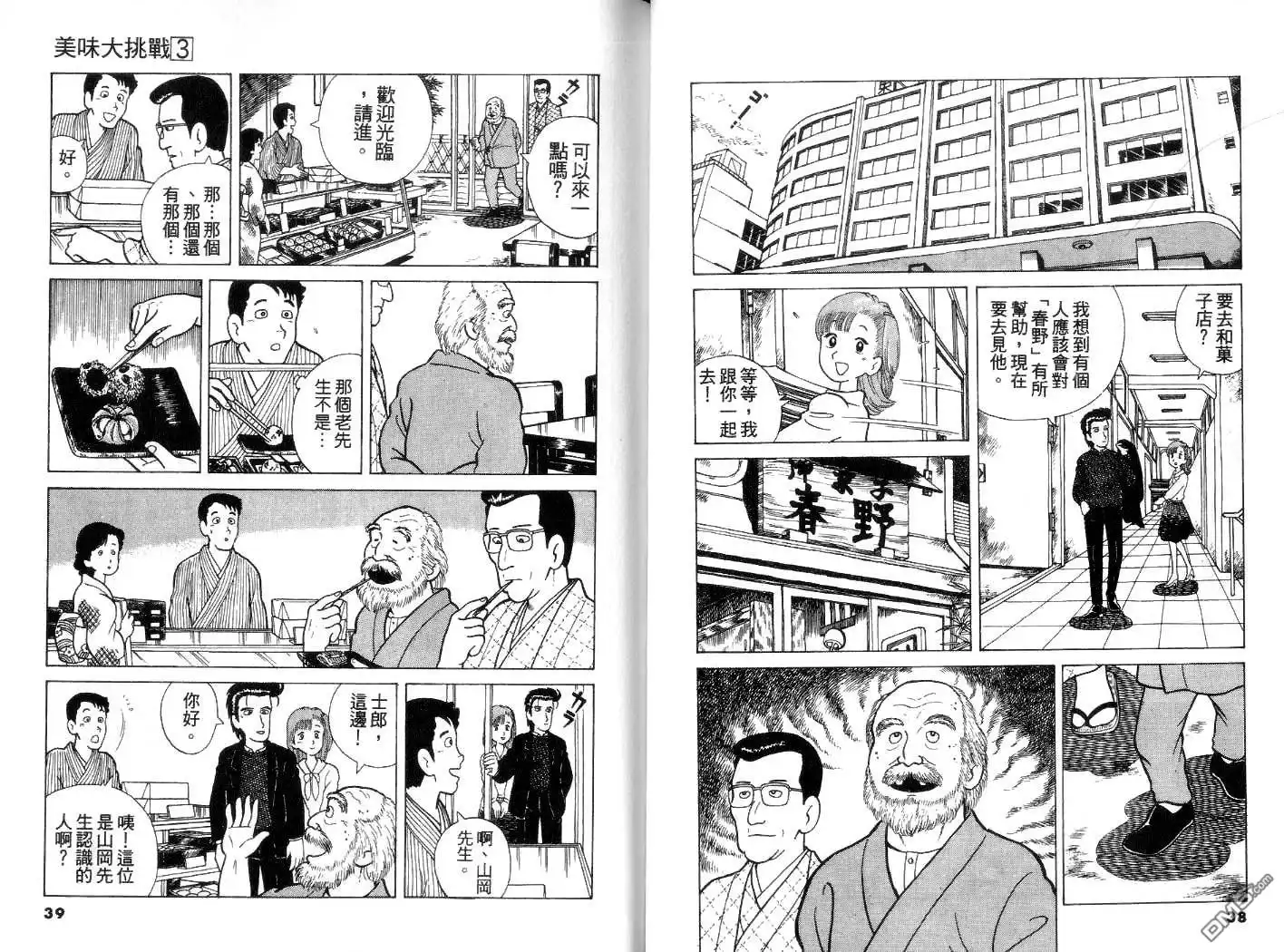 《美味大挑战》第3卷 第20页